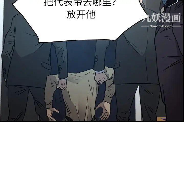 《经纪人》漫画 第73话