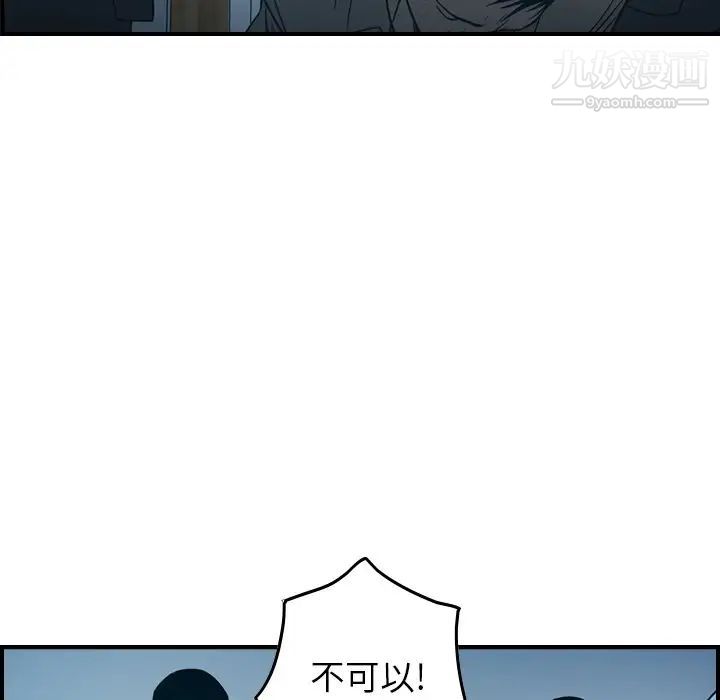 《经纪人》漫画 第73话
