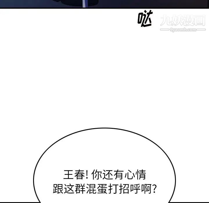 《经纪人》漫画 第73话
