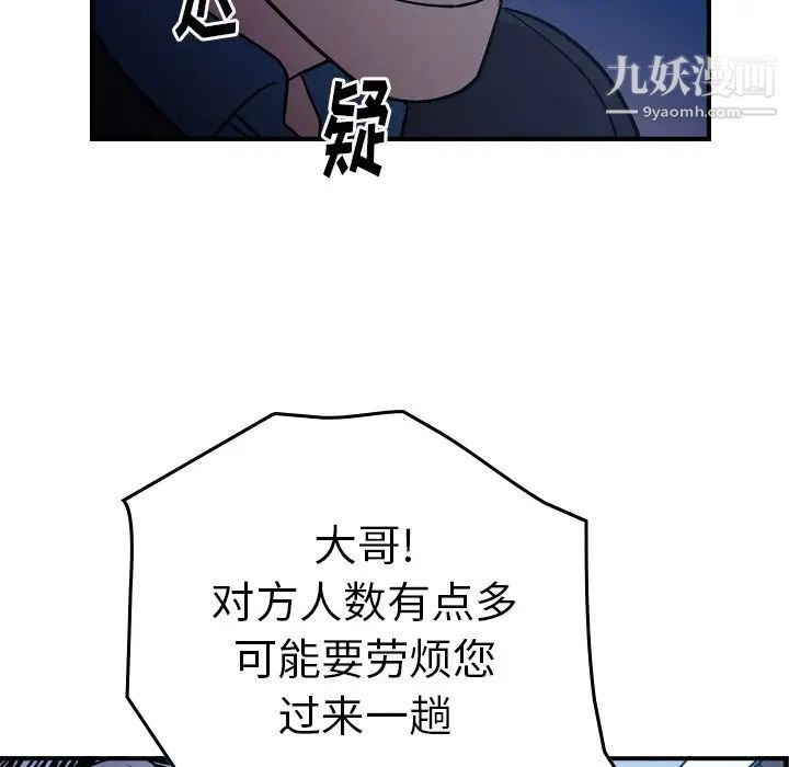 《经纪人》漫画 第73话