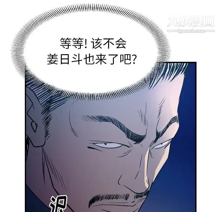 《经纪人》漫画 第73话