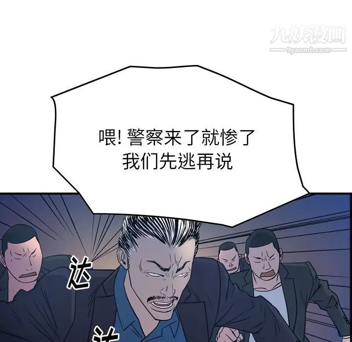 《经纪人》漫画 第73话