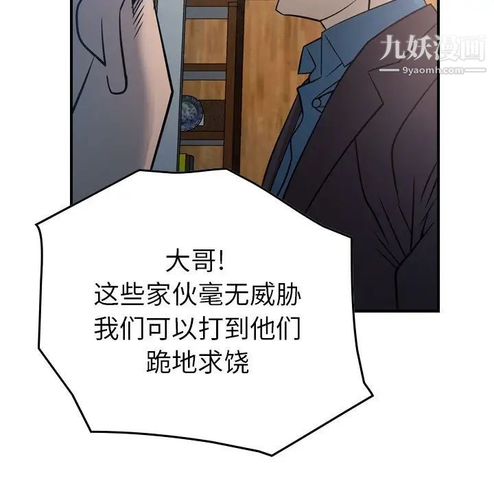 《经纪人》漫画 第73话