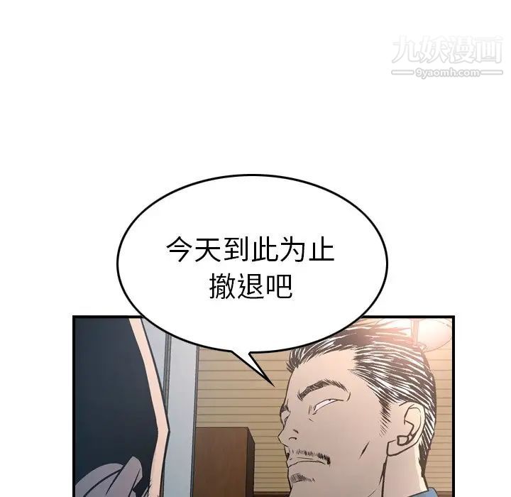 《经纪人》漫画 第73话