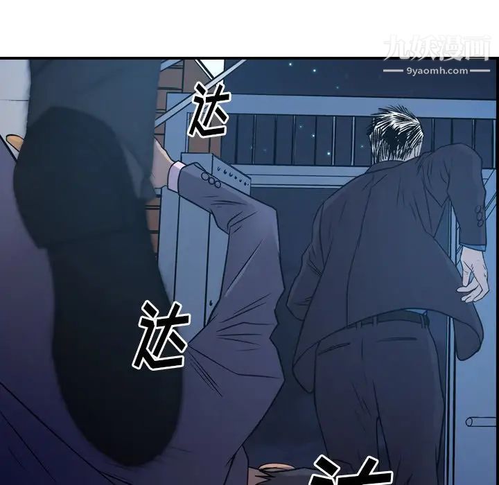 《经纪人》漫画 第73话
