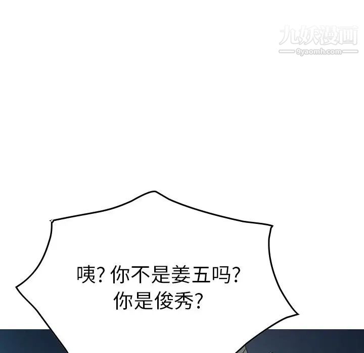 《经纪人》漫画 第73话