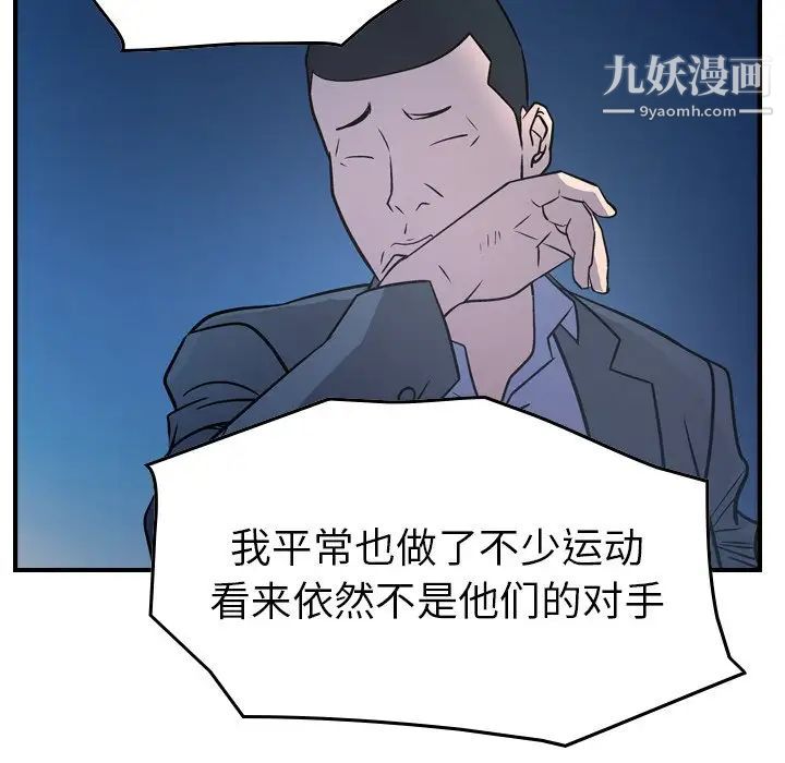 《经纪人》漫画 第73话