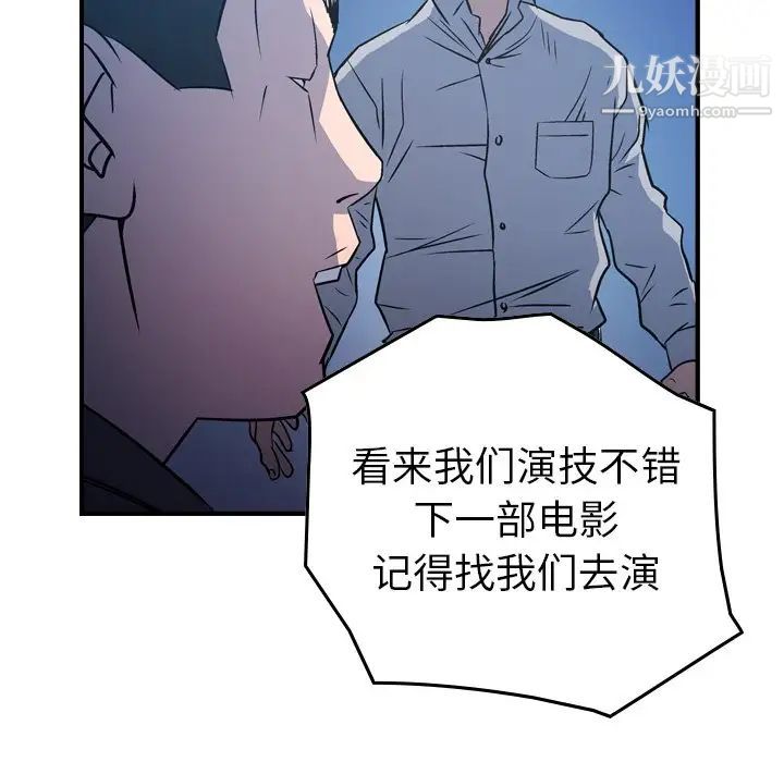 《经纪人》漫画 第73话
