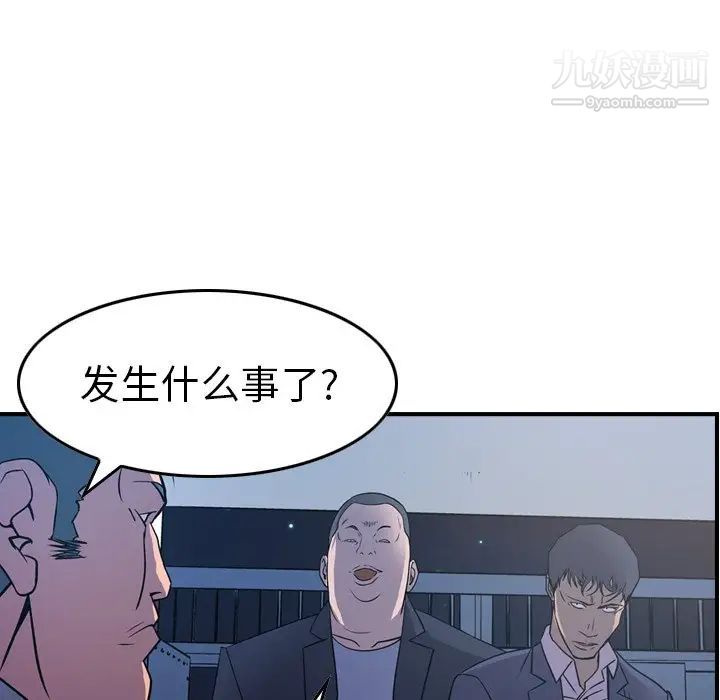 《经纪人》漫画 第73话