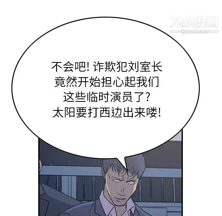 《经纪人》漫画 第73话