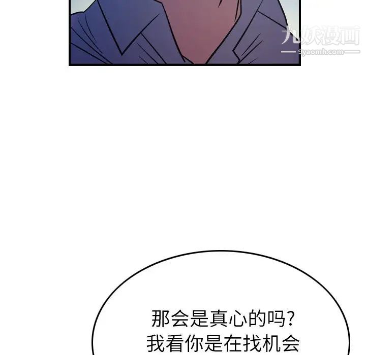 《经纪人》漫画 第73话