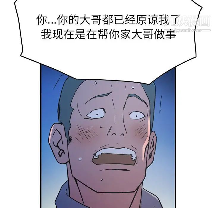 《经纪人》漫画 第73话