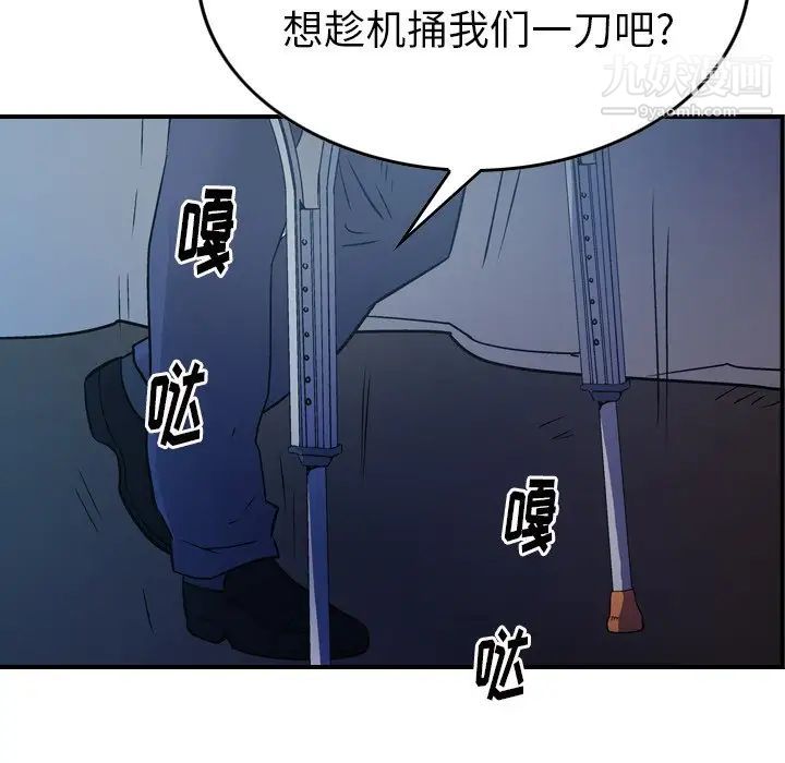 《经纪人》漫画 第73话