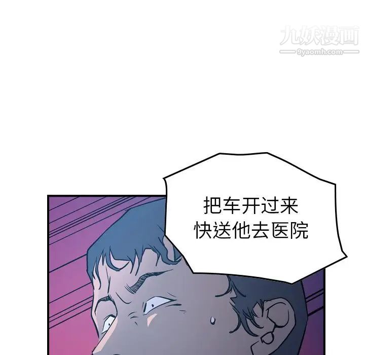 《经纪人》漫画 第73话