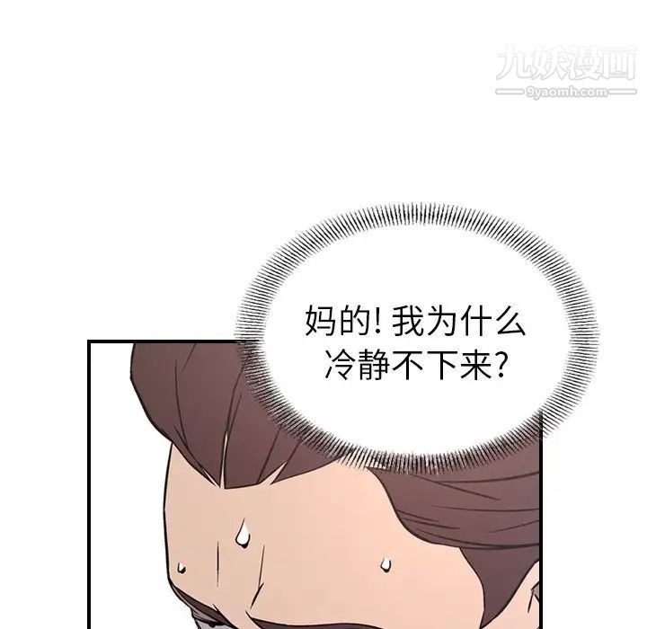 《经纪人》漫画 第73话