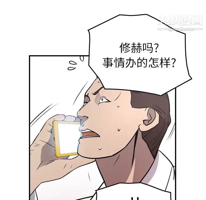 《经纪人》漫画 第73话