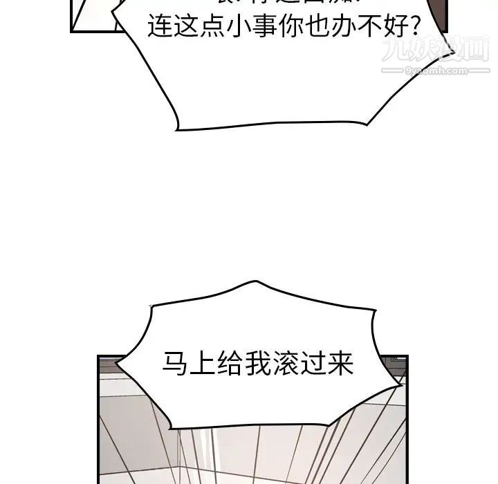《经纪人》漫画 第73话