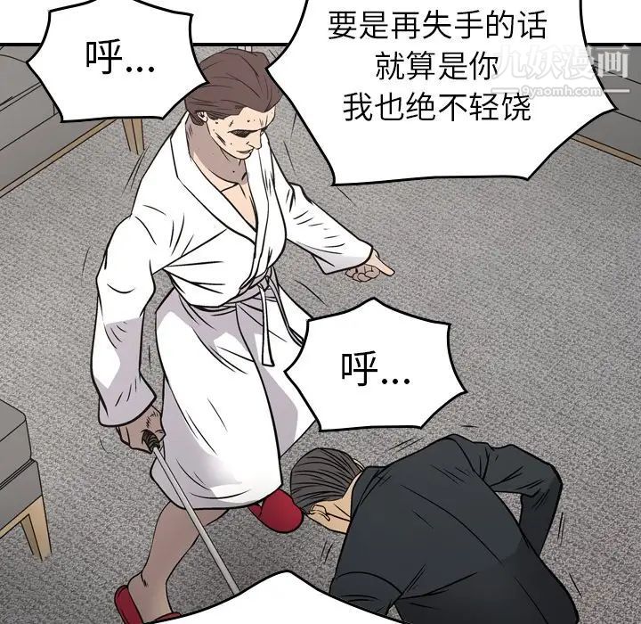 《经纪人》漫画 第73话