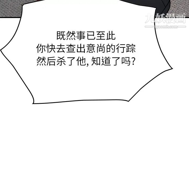 《经纪人》漫画 第73话