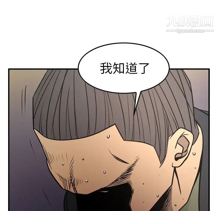 《经纪人》漫画 第73话