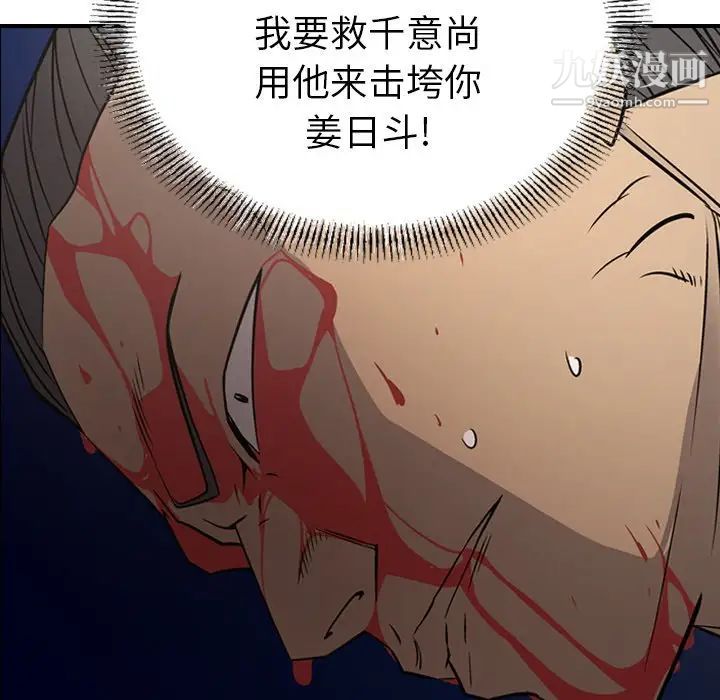 《经纪人》漫画 第73话