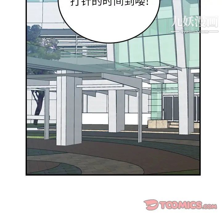 《经纪人》漫画 第73话
