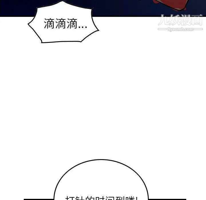 《经纪人》漫画 第73话