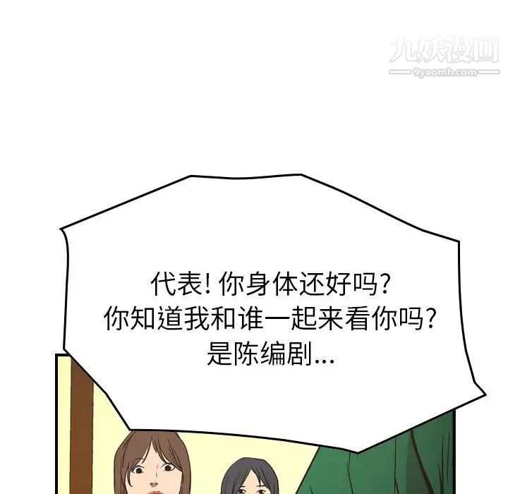 《经纪人》漫画 第73话