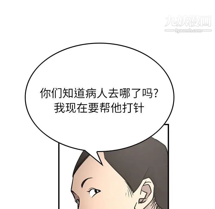 《经纪人》漫画 第73话
