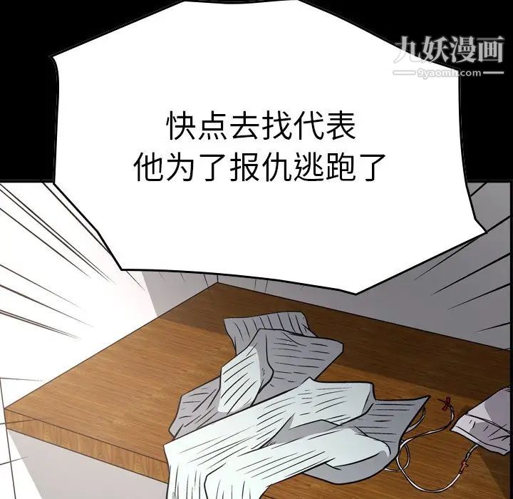 《经纪人》漫画 第74话