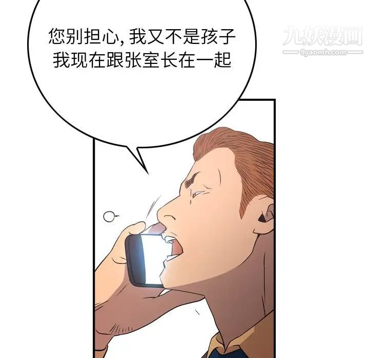 《经纪人》漫画 第74话