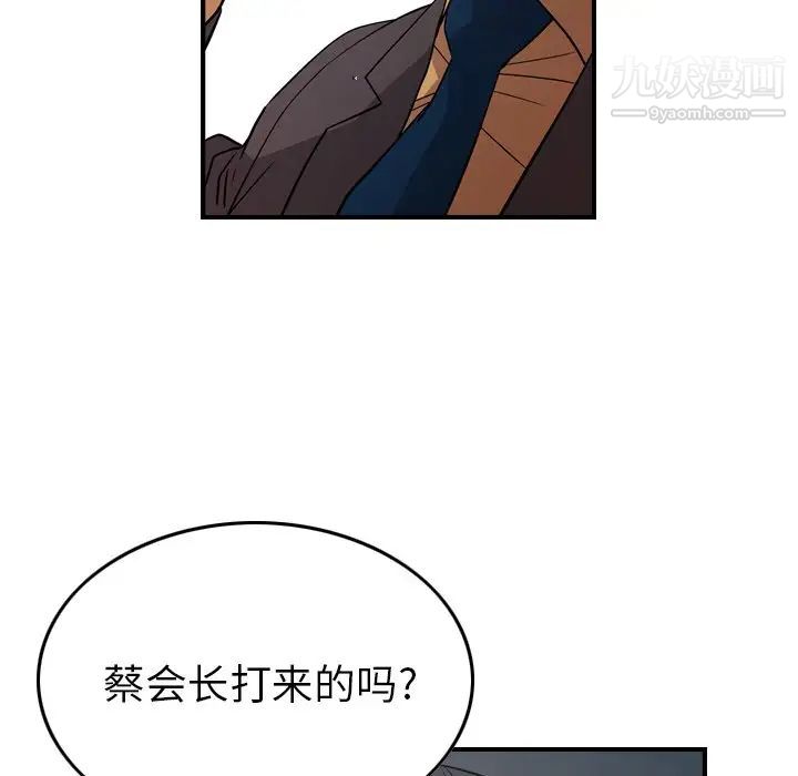 《经纪人》漫画 第74话