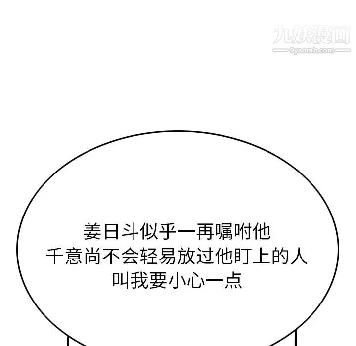《经纪人》漫画 第74话