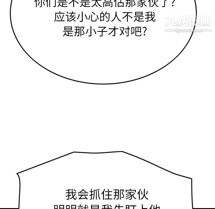 《经纪人》漫画 第74话