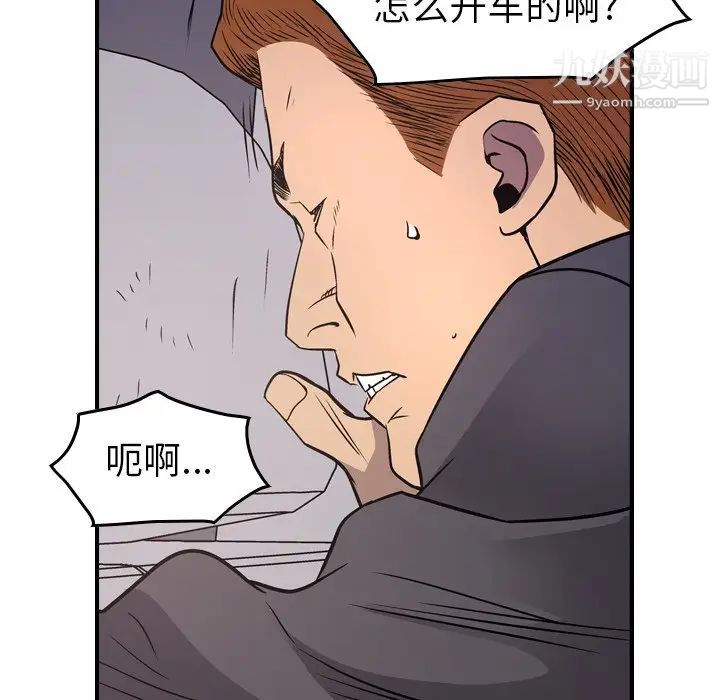 《经纪人》漫画 第74话