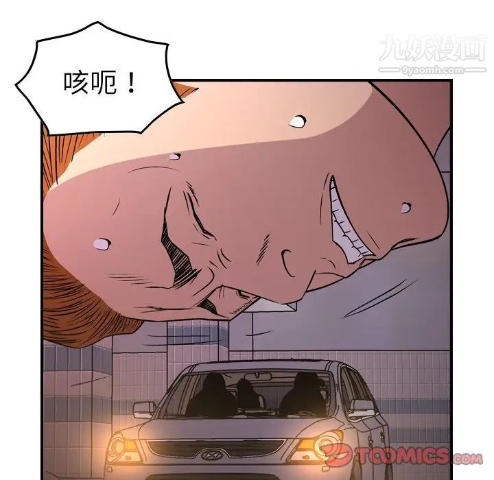 《经纪人》漫画 第74话