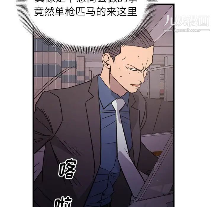《经纪人》漫画 第74话