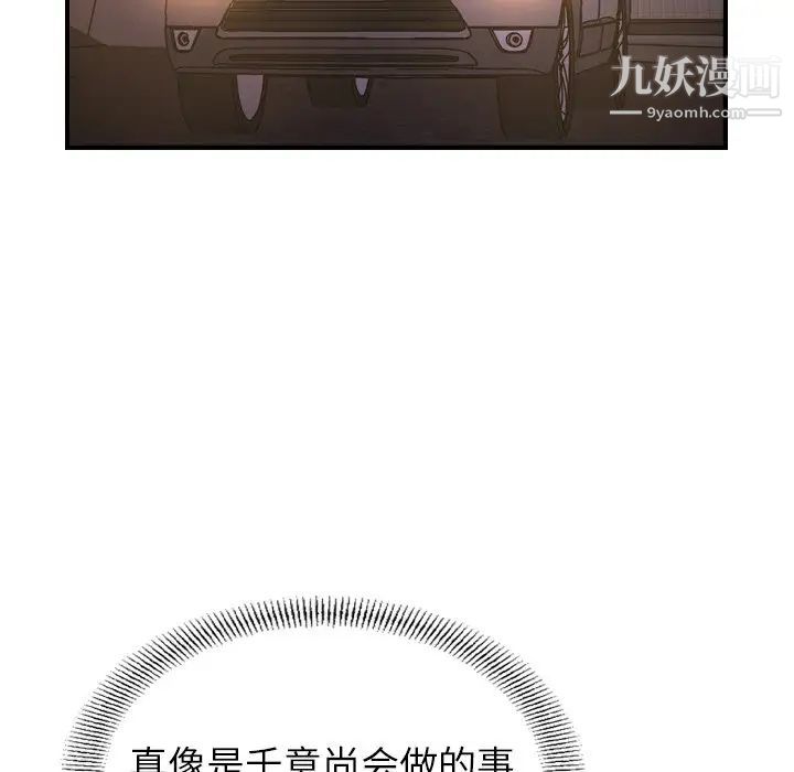 《经纪人》漫画 第74话