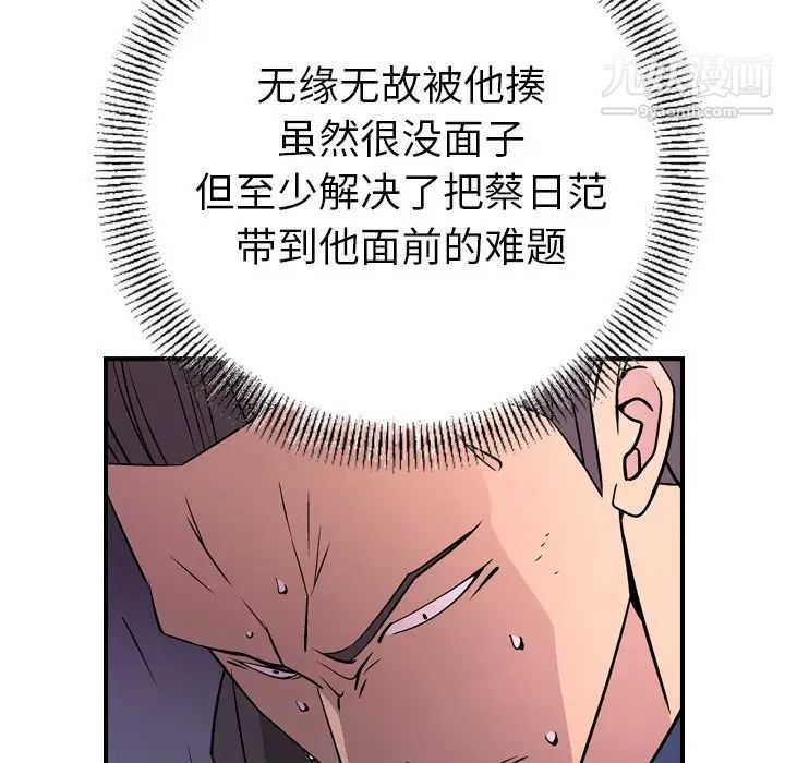 《经纪人》漫画 第74话