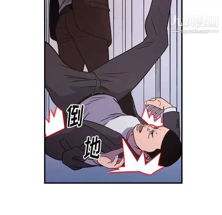 《经纪人》漫画 第74话