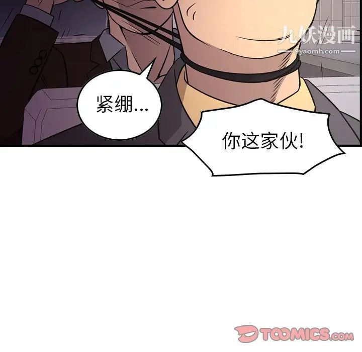 《经纪人》漫画 第74话