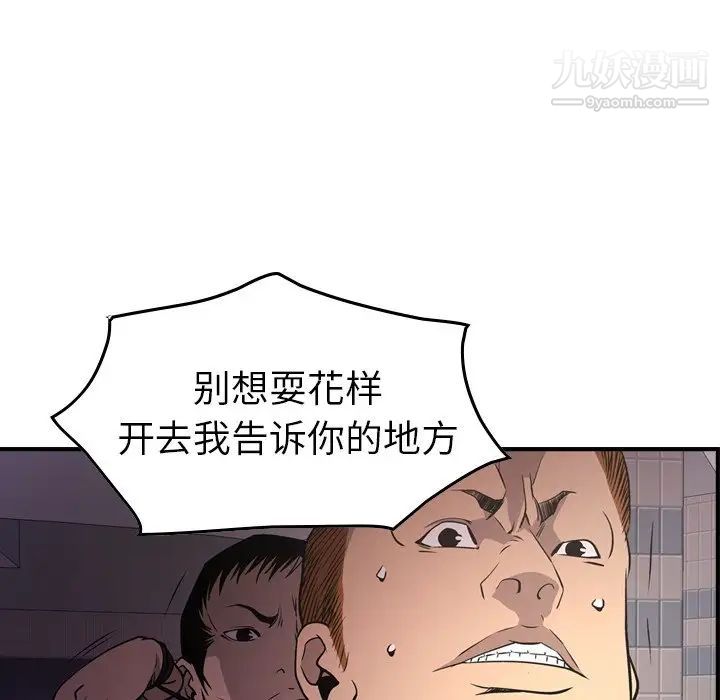 《经纪人》漫画 第74话