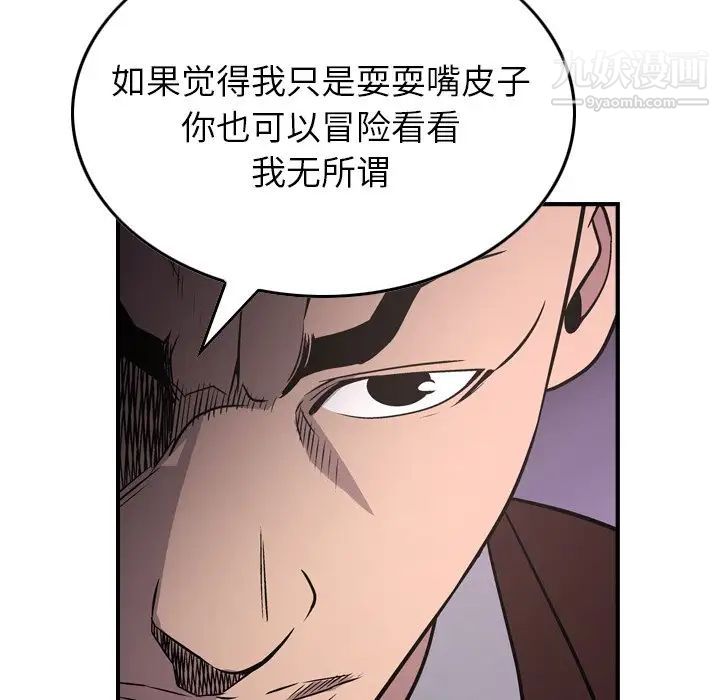《经纪人》漫画 第74话