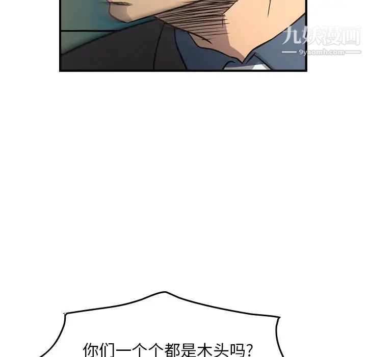 《经纪人》漫画 第74话