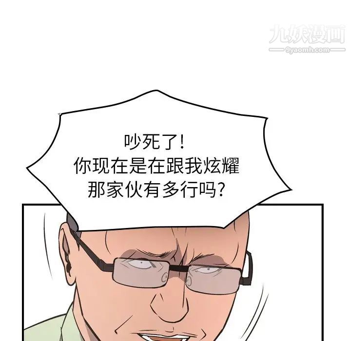 《经纪人》漫画 第74话