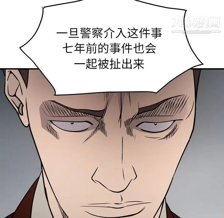 《经纪人》漫画 第74话