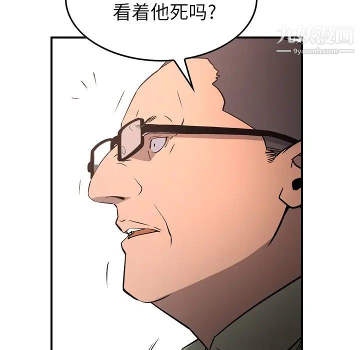 《经纪人》漫画 第74话