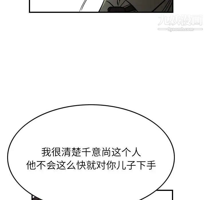《经纪人》漫画 第74话