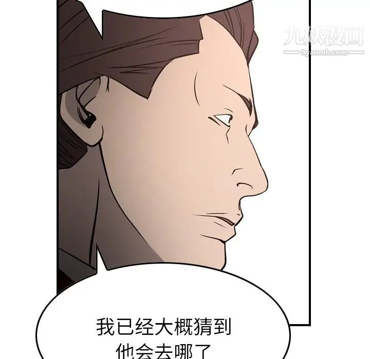 《经纪人》漫画 第74话