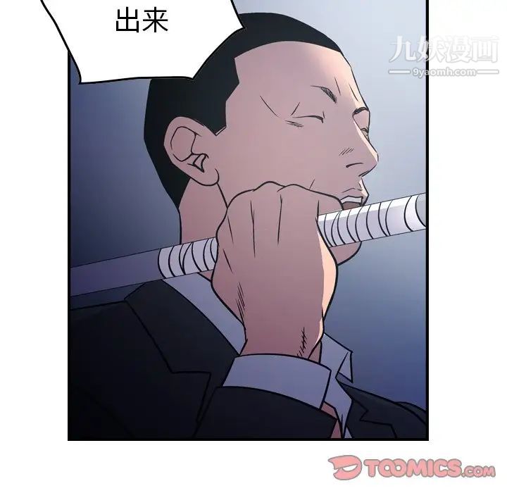 《经纪人》漫画 第74话